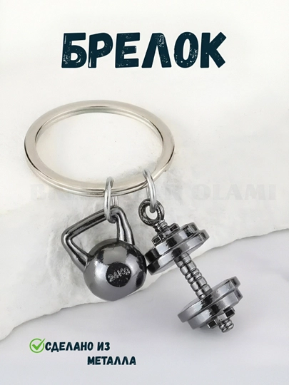Брелоки – для спортсменов и любителей спорта — BRELOK1-SPORT-БЕЛЫЙ