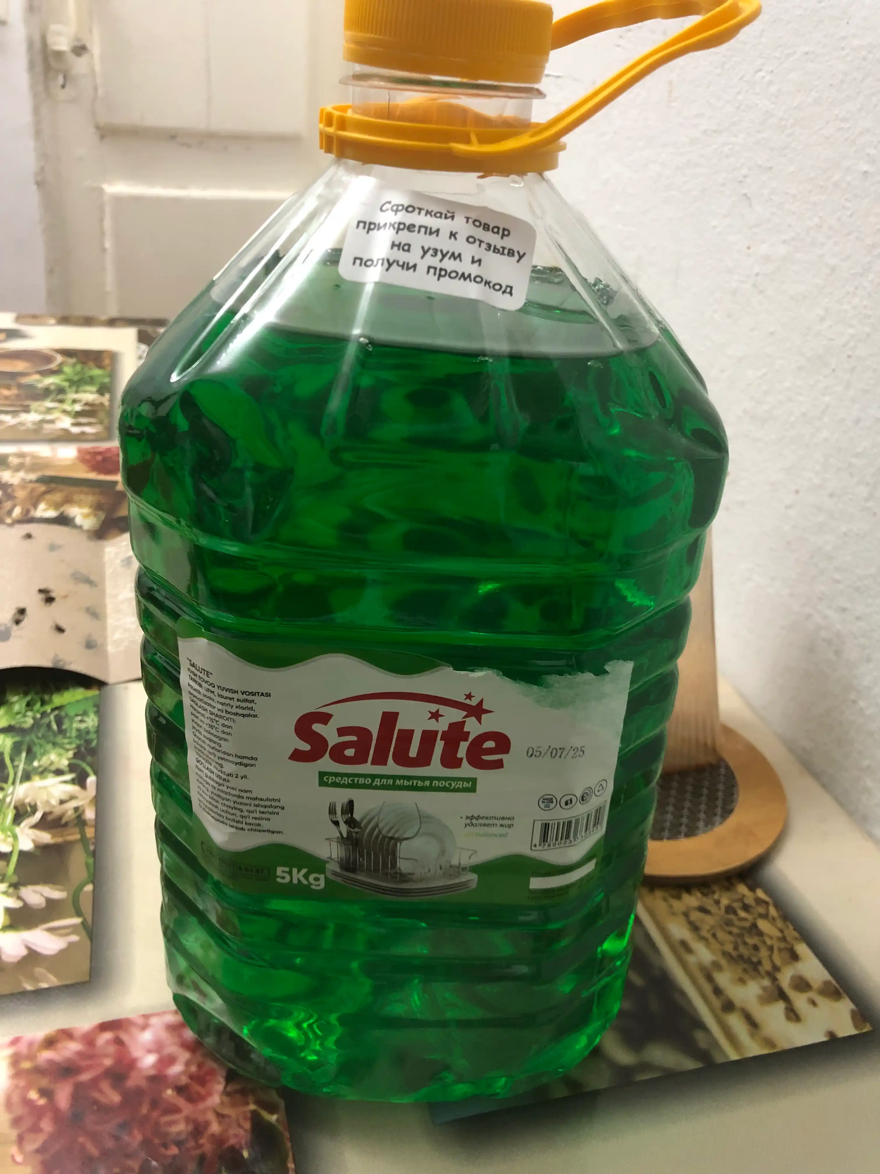 Гель для мытья посуды Salute, 5 л