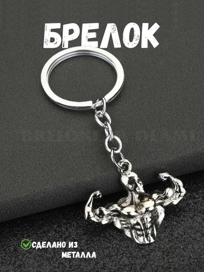 Брелоки – для спортсменов и любителей спорта — BRELOK1-SPORT-КРАСН