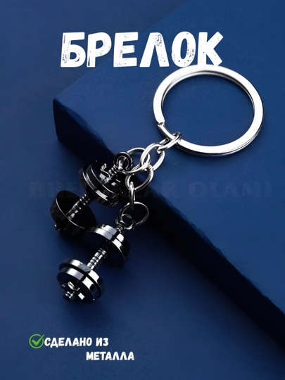 Брелоки – для спортсменов и любителей спорта — BRELOK1-SPORT-ЛЕДЯН