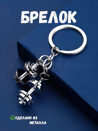 Брелоки – для спортсменов и любителей спорта — BRELOK1-SPORT-ПРОЗР