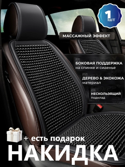 Накидка на сиденье автомобиля, массажный чехол для автомобиля с роликами, 1 шт — AVTO333-NAKIDK2-ЧЕРНСТЕ