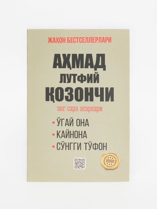 Axmad Lutfiy Qozonchi O`gay ona, Qaynona, So`ngi to`fon asarlari