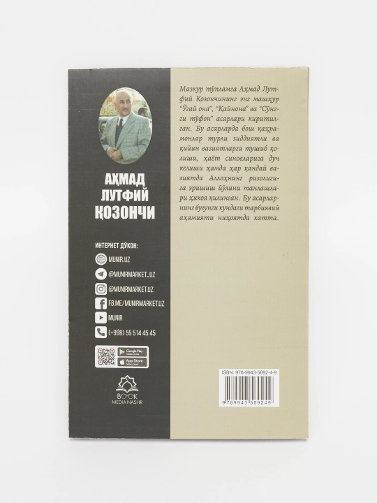 Axmad Lutfiy Qozonchi O`gay ona, Qaynona, So`ngi to`fon asarlari