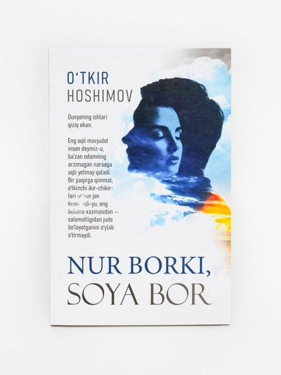 Уткир Хошимов "Есть свет, есть тень"