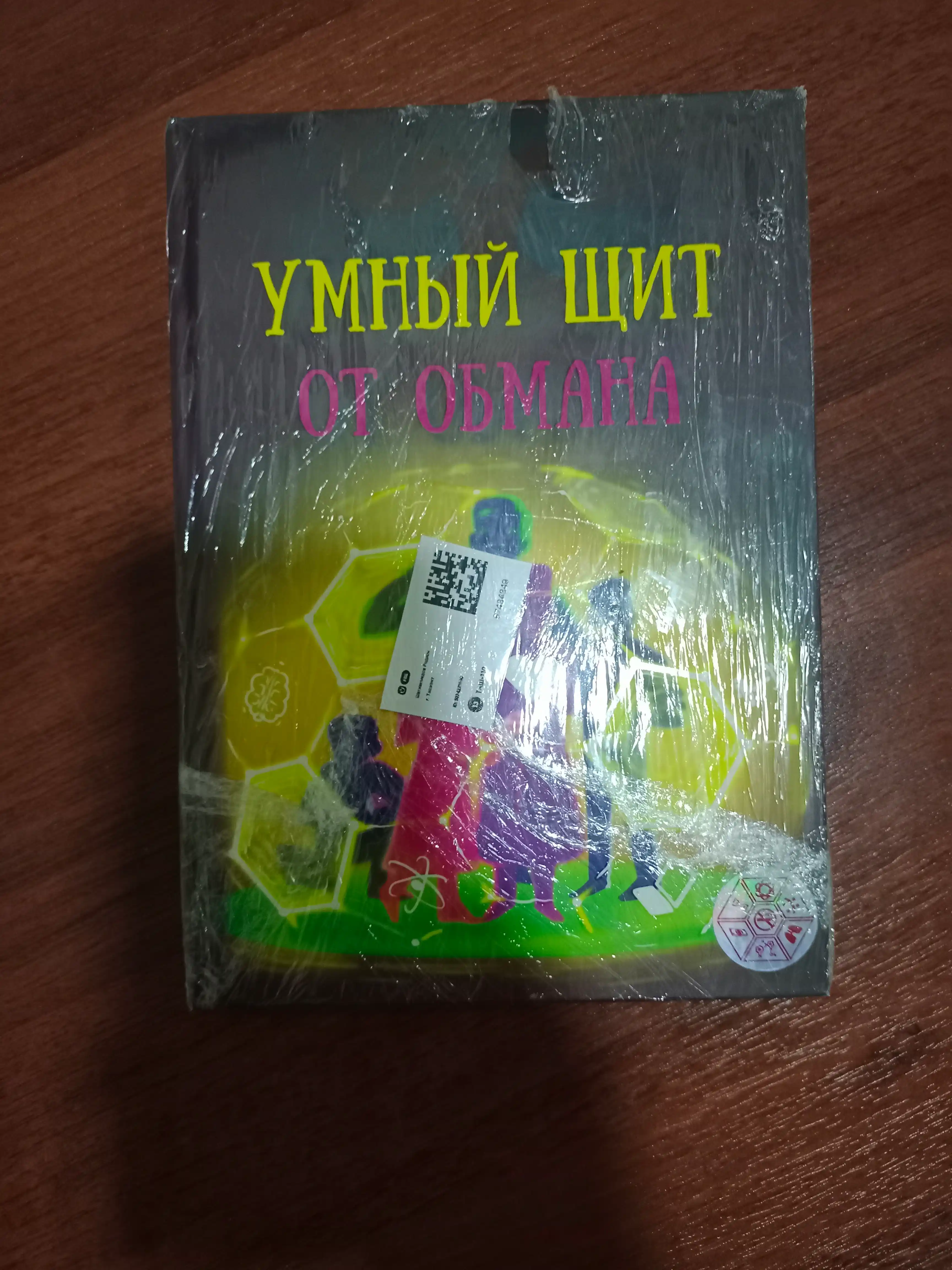 Умный щит от обмана