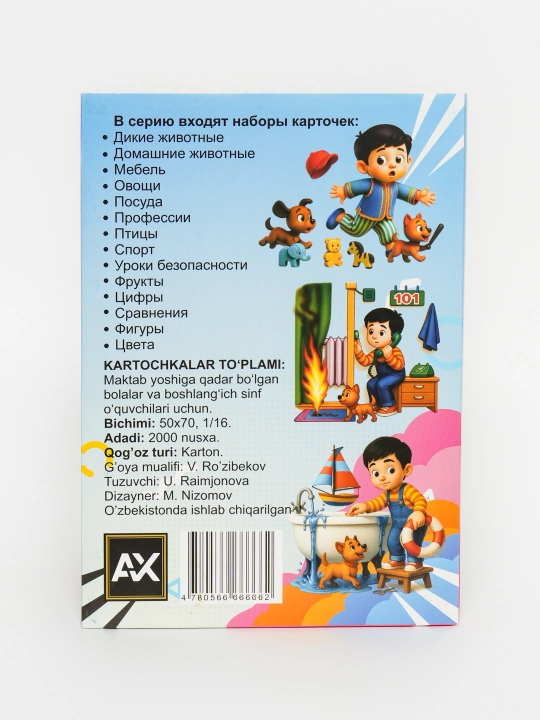 Карточки для детей Номер Домашнее животное Дикое животное и т. д