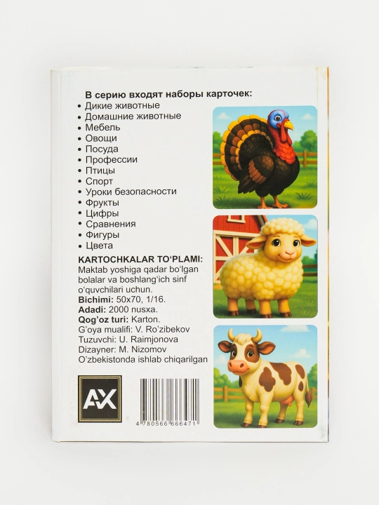 Карточки для детей Номер Домашнее животное Дикое животное и т. д