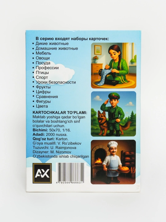 Карточки для детей Номер Домашнее животное Дикое животное и т. д