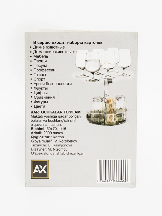 Карточки для детей Номер Домашнее животное Дикое животное и т. д