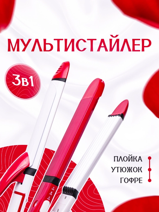 Профессиональный выпрямитель для волос 3 в 1 утюжок, гофре, плойка, стайлер 3 в 1 ST-3303 - 