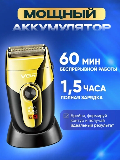 VGR V-383 электробритва, цвет золотой, подарок для мужчины — ELEMAX-XCDS