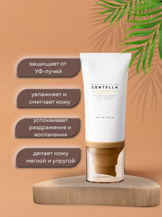 Солнцезащитный крем с центеллой Madagascar Centella, SPF50+, 50 мл