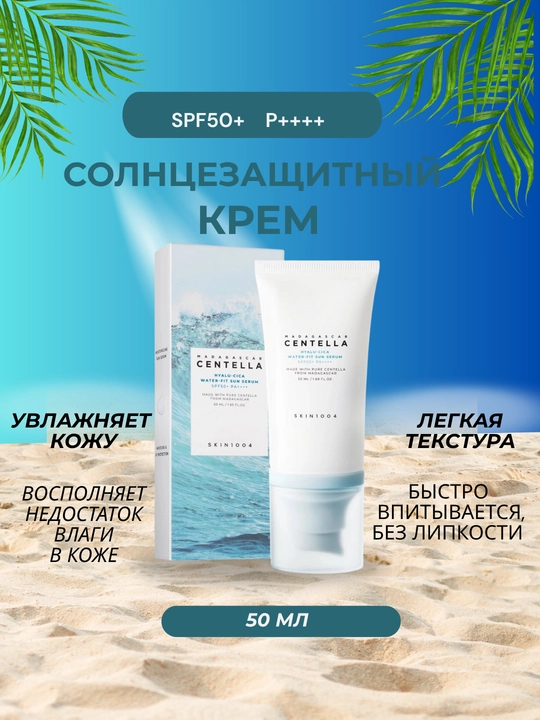 Quyoshdan himoya qiluvchi krem Madagascar Centella, SPF50+, 50 ml - 