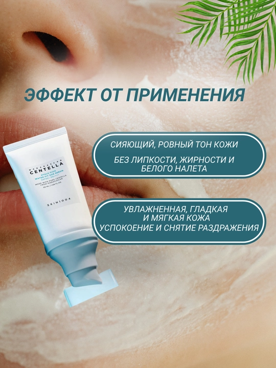 Солнцезащитный крем с центеллой Madagascar Centella, SPF50+, 50 мл