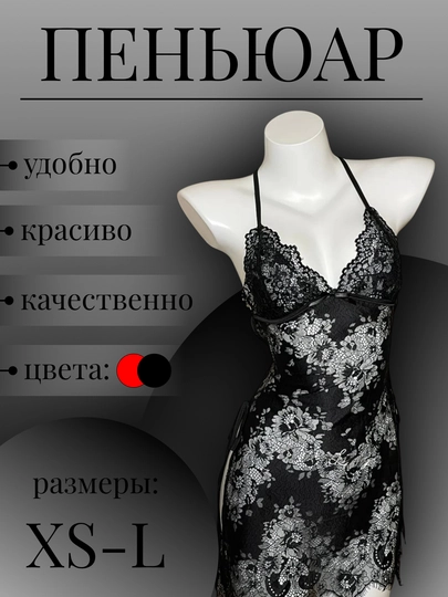 Женский пенюар, из сетки и гипюра - 