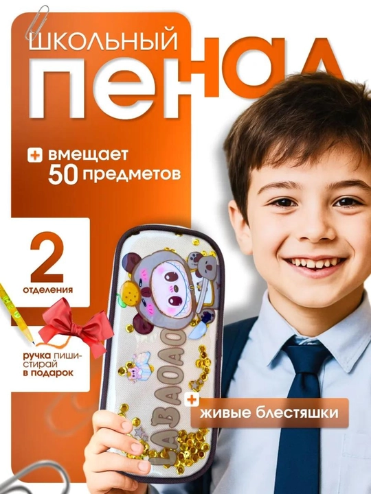 Школьный пенал для школьных принадлежностей, пенал для мальчиков, пенал для девочек - 
