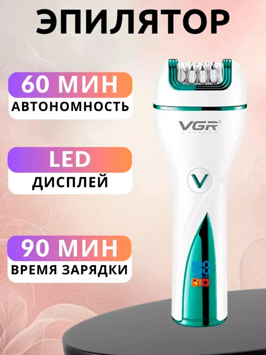 Профессиональный эпилятор VGR728 для удаления интимной зоны на туловище - 