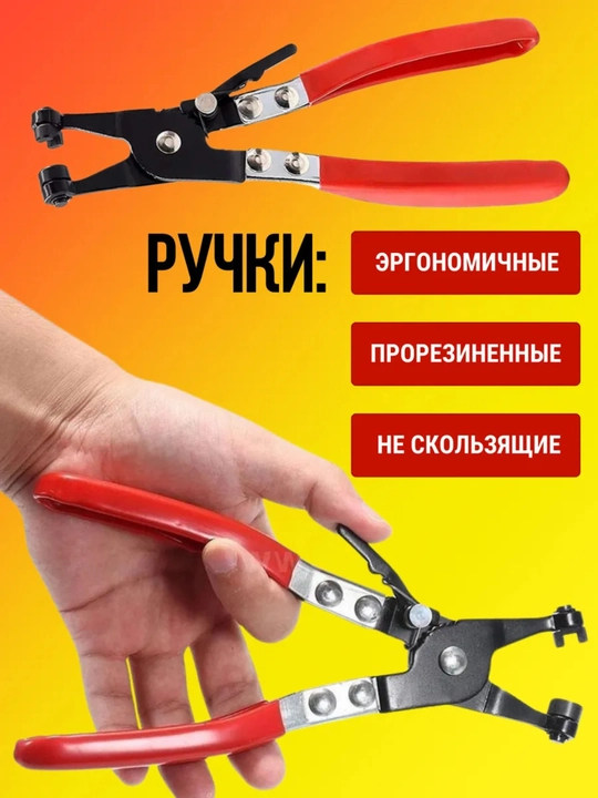 Клещи для хомутов