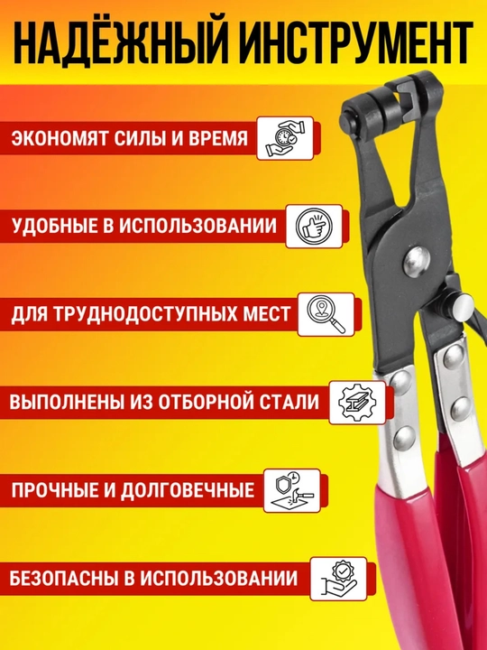 Клещи для хомутов