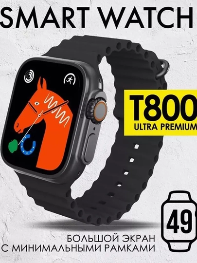 Часы Smart Watch T800 Ultra