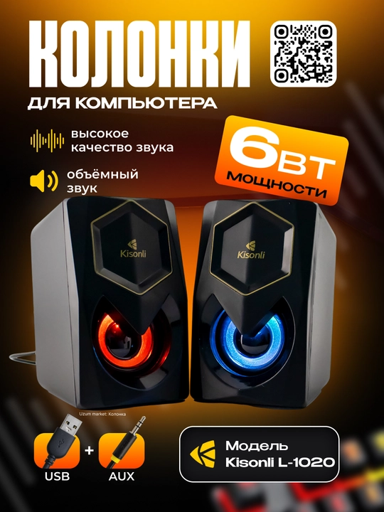 Колонка Kisonli L-1020 - 