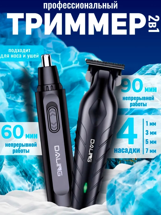 Профессиональная машинка для стрижки волос и бритья - 