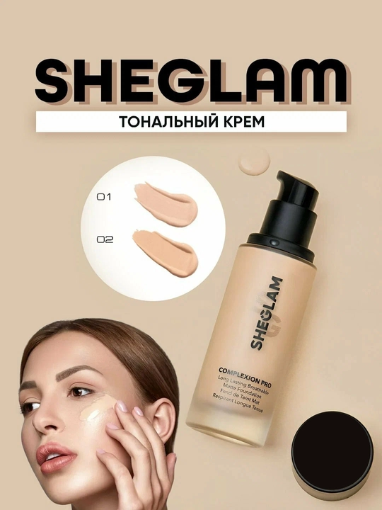 Sheglam тональный крем  для лица, база, натуральный матовый тон, увлажнение, 30 мл - 