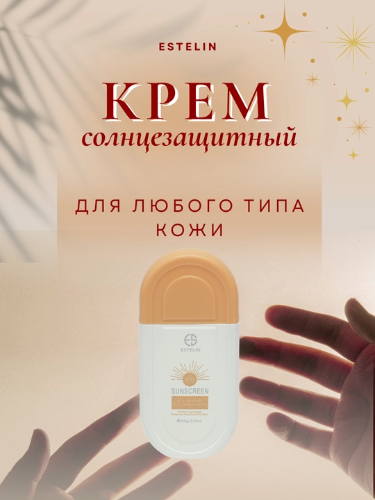 Quyoshdan himoya qiluvchi krem Estelin SPF 80, SPF 100 PA+++, 100 g