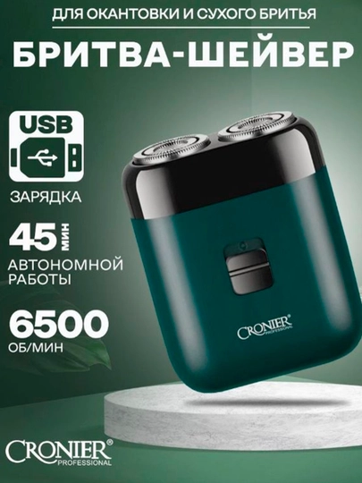 Профессиональная электробритва мужская, Cronier CR-844 — ELEMAX-IOPLK