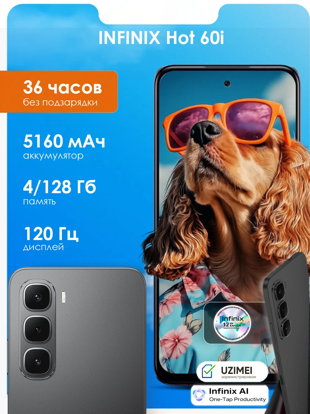 Смартфон Infinix Hot 50i и 60i, 6/128ГБ - 4/256, 64 Мп с ИИ, 8 МП + вспышка, 5000 мАч за 1399000 сум со скидкой 65%. Uzum Market