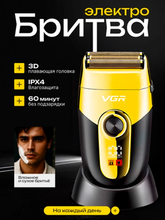 Электробритва для бритья головы, роторная, VGR V-383 - 