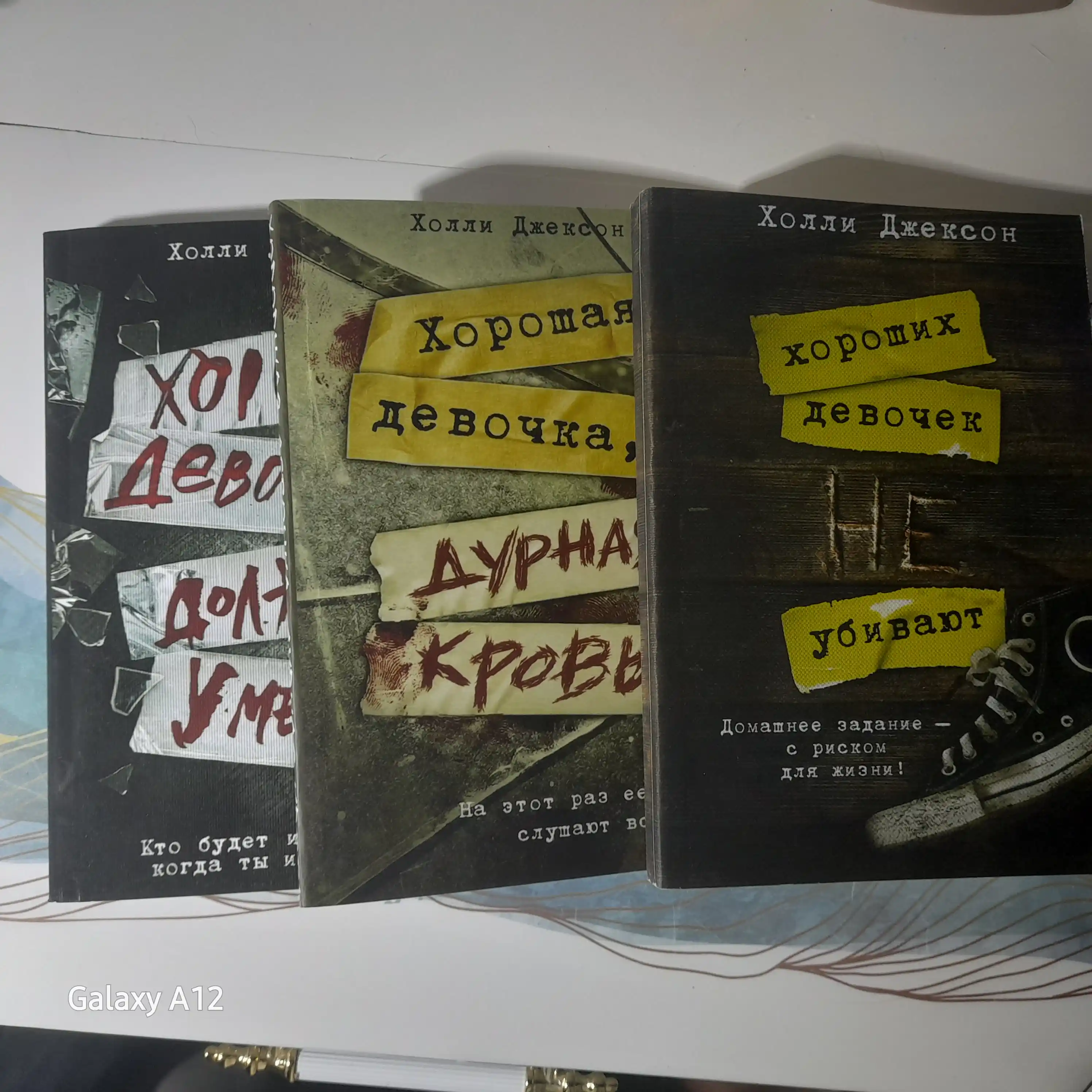 Khoroshikh devochek ne ubivayut, Khoroshaya devochka dolzhna umeret, durnaya krov, Kholli Dzhekson