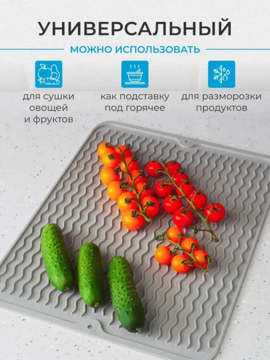 Коврик кухонный, для сушки посуды, подставка под горячее, силиконовый