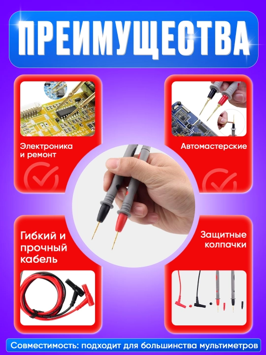 Щупы для мультиметра 10A/1000V – силикон, игольчатые наконечники, защитные колпачки