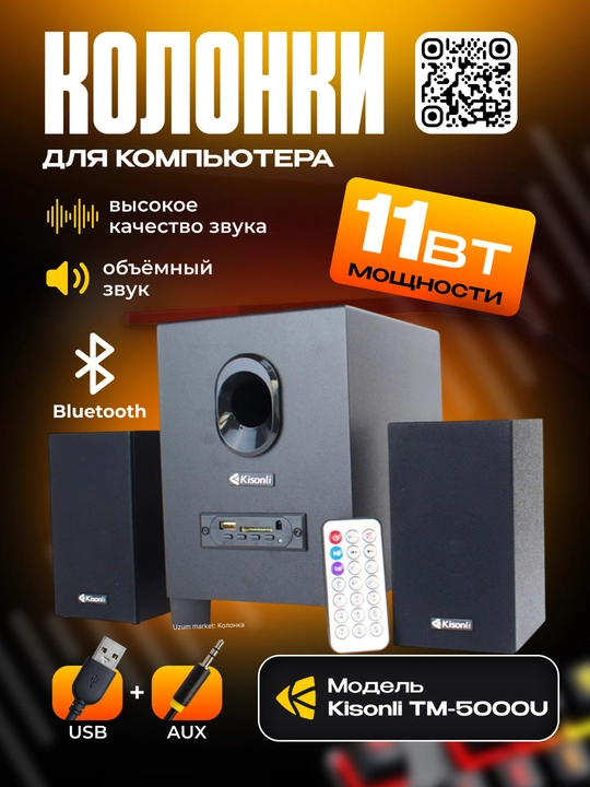 Колонка Kisonli TM-5000U - 