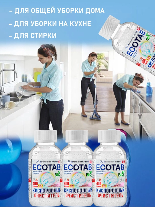 Кислородный очиститель Eco Tab, отбеливатель, пятновыводитель