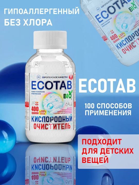 Кислородный очиститель Eco Tab, отбеливатель, пятновыводитель