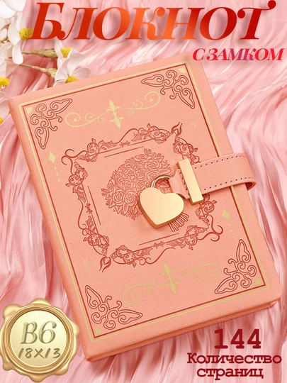 Блокнот с замком-сердечком, блокноты для офиса и повседневного