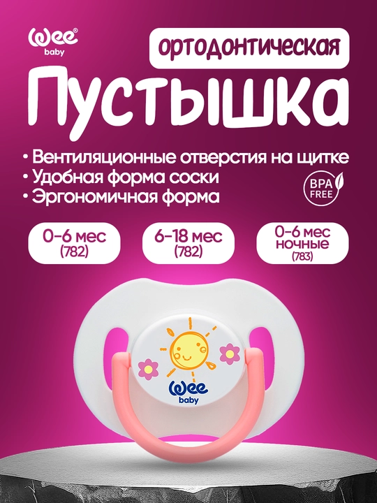 Wee Baby ortodontik so‘rg‘ich, ergonomik shakl, BPA siz (0-6 / 6-18 / 0-6) - 