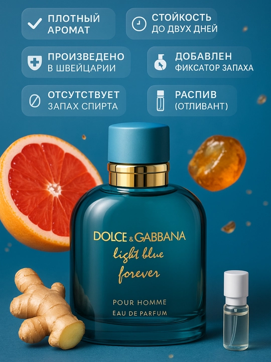 Еrkaklar uchun parfyum suvi Light Blue Forever, Fransiyada ishlab chiqarilgan
