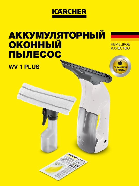 Стеклоочиститель Karcher WV 1 Plus D500 1.633-617.0 – быстрая мойка окон - 