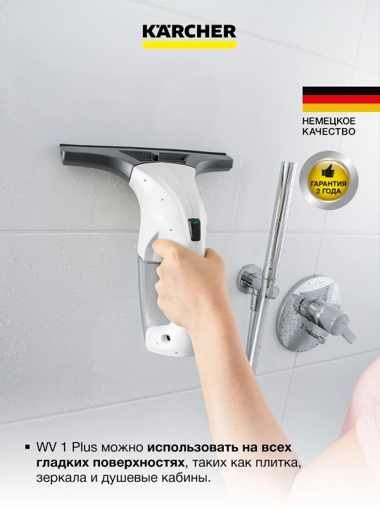 Стеклоочиститель Karcher WV 1 Plus D500 1.633-617.0 – быстрая мойка окон