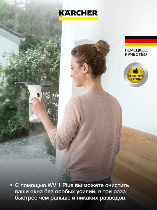 Стеклоочиститель Karcher WV 1 Plus D500 1.633-617.0 – быстрая мойка окон