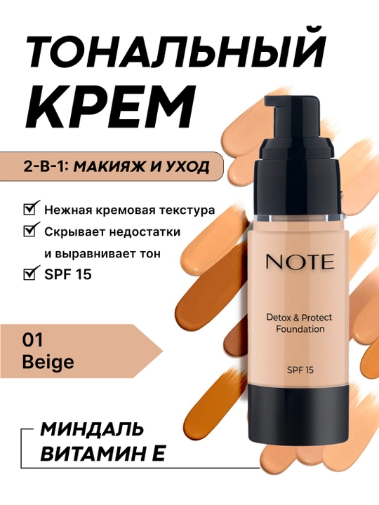 NOTE Detox and Protect Foundation SPF15 tonal kremi, 30 ml
