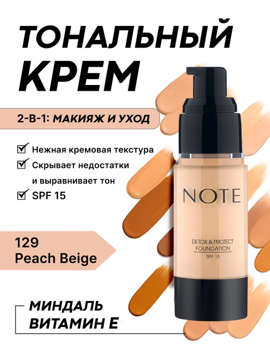 NOTE Detox and Protect Foundation SPF15 tonal kremi, 30 ml