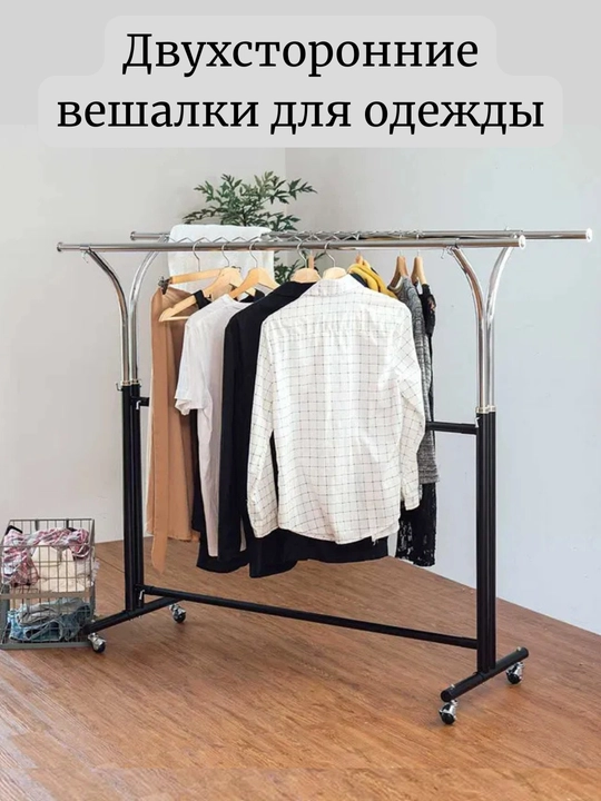Ikki tomonlama, sozlanadigan o‘lchamli va g‘ildirakli mustahkam metall veshalka