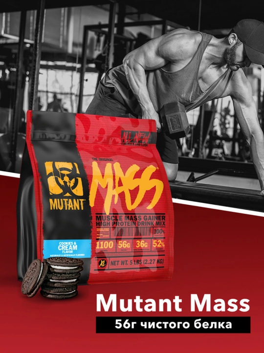 Mutant MASS gainer 2.27kg  vazin olish uchun gainer