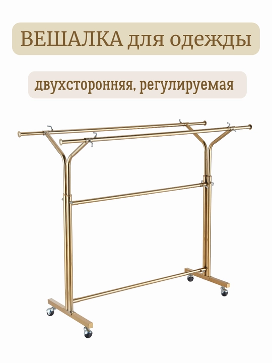 Двухсторонняя, регулируемая и металлическая вешалка YG D03, золотого цвета - 