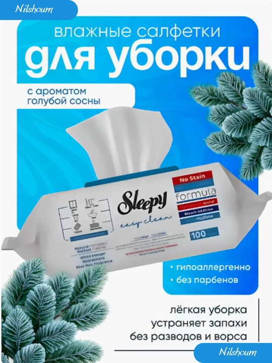 Sleepy Sirkali nam salfetkalar, Sleepy turli xushbo‘y hidli salfetkalar, 100 dona - 